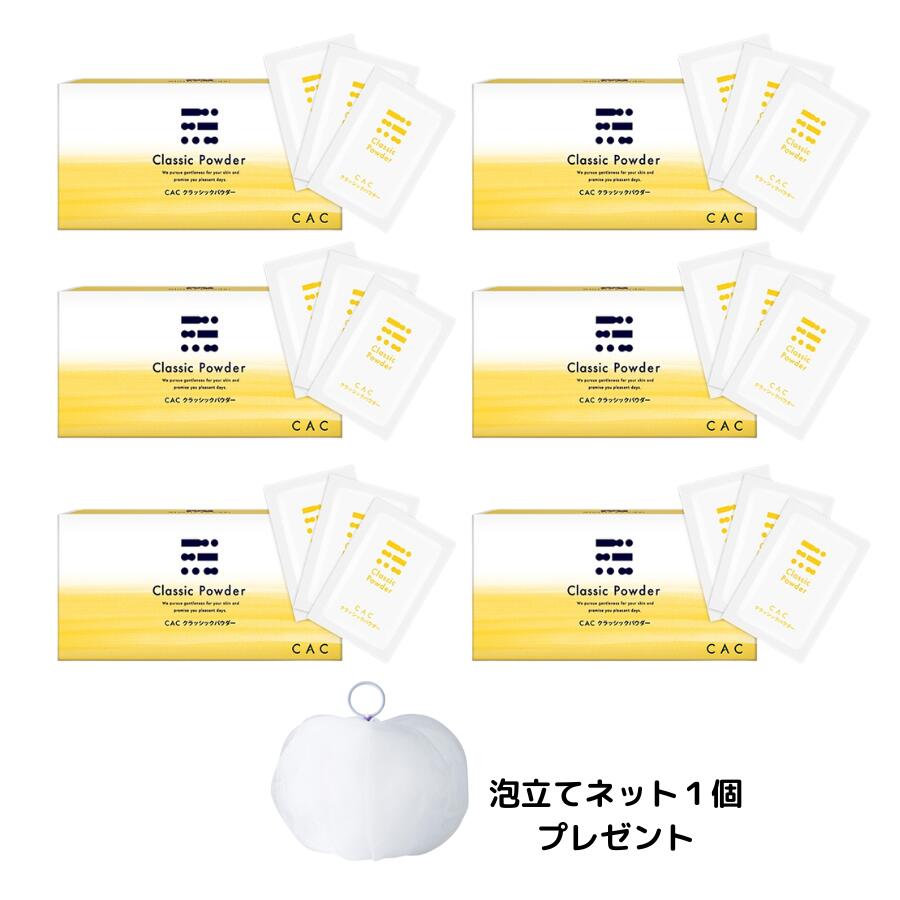 楽天市場】CAC クラシックパウダー(1.1gX75包) 5箱セット無添加