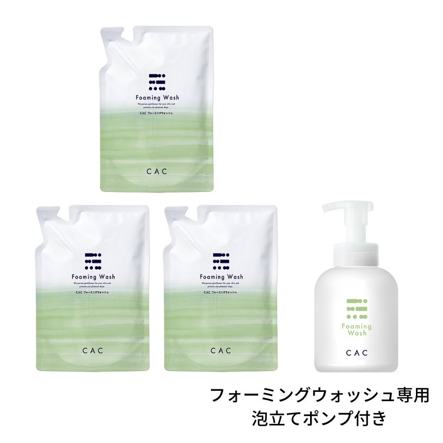 CAC フォーミングウォッシュ レフィル400ml ３袋 + 専用泡立てポンプセット 無添加 ノンオイル アミノ酸系洗浄成分配合 ※専用泡立てポンプ内に洗浄料は入っておりません。