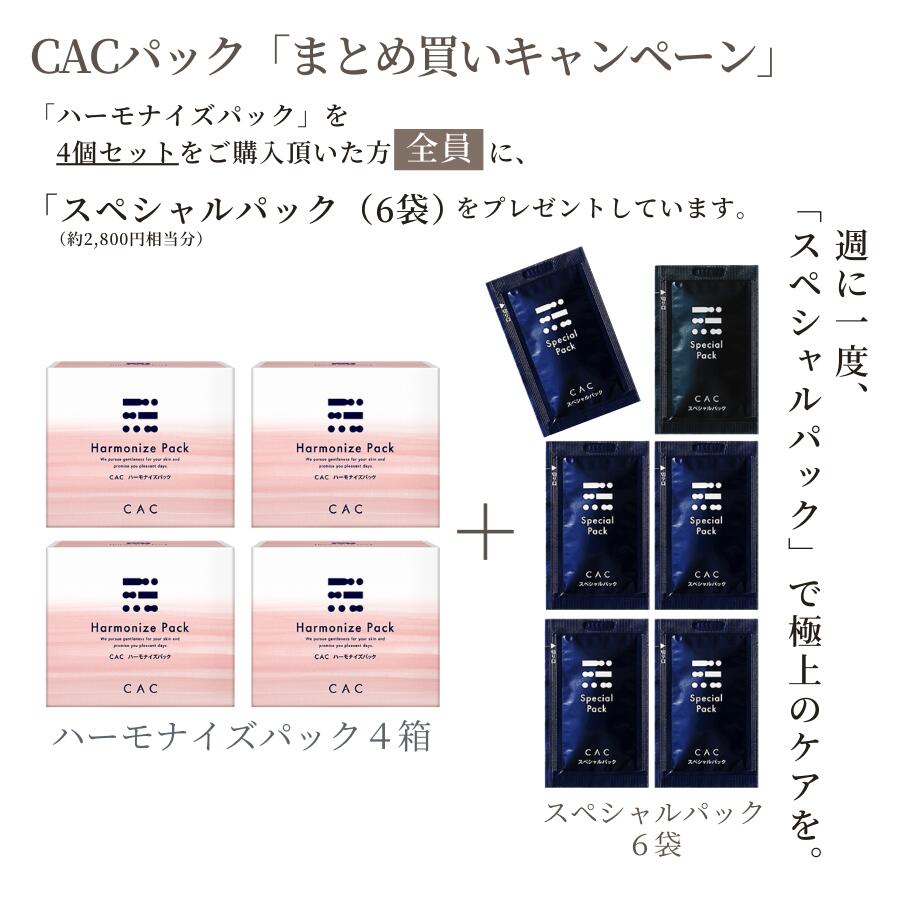 CAC化粧品 スペシャル パック 史上最高 cac 1箱 商品の状態が良い CAC化粧品 スペシャル パック 史上最高 cac 1箱