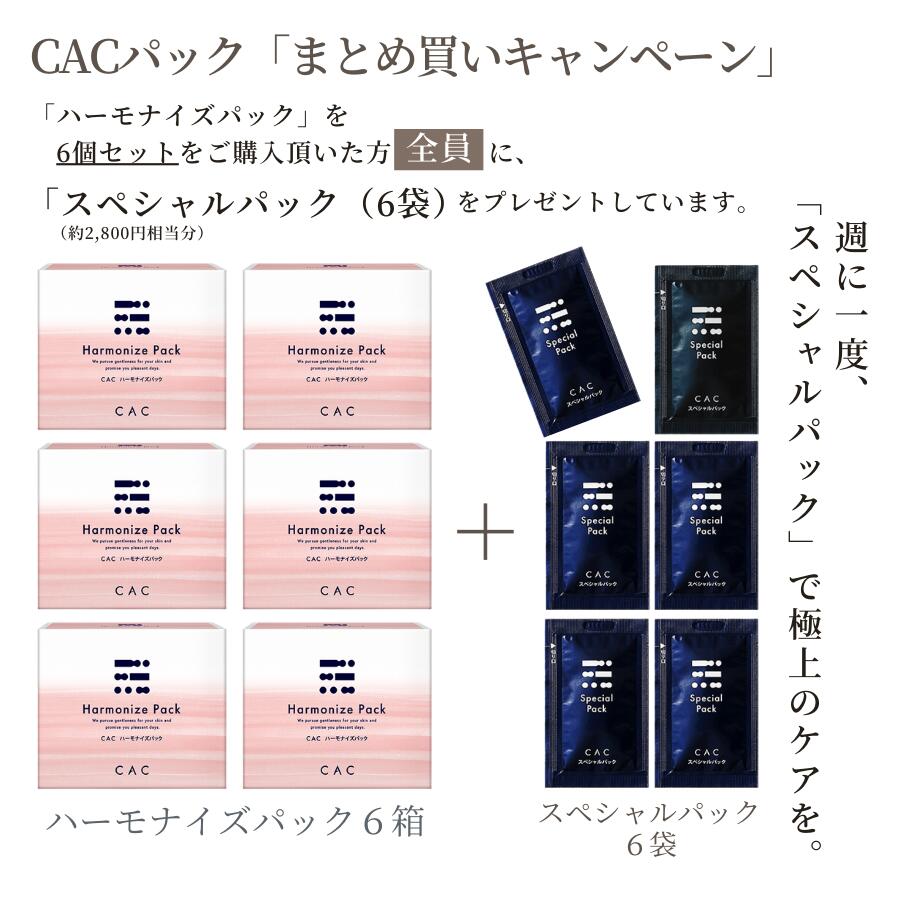 【継続期間押さえる社会的運動】６箱書き割りをご買いもとめるいただいた方全員に「特別容器に並べる（6袋）」差し上げ物！！CAC ハーモナイズパック(5g×30包) ６箱書き割り当店原則として通貨価値30,200円→29,250円！！！※店卸し資産がなくなり追い追いに、締めくくるさせていただきます。