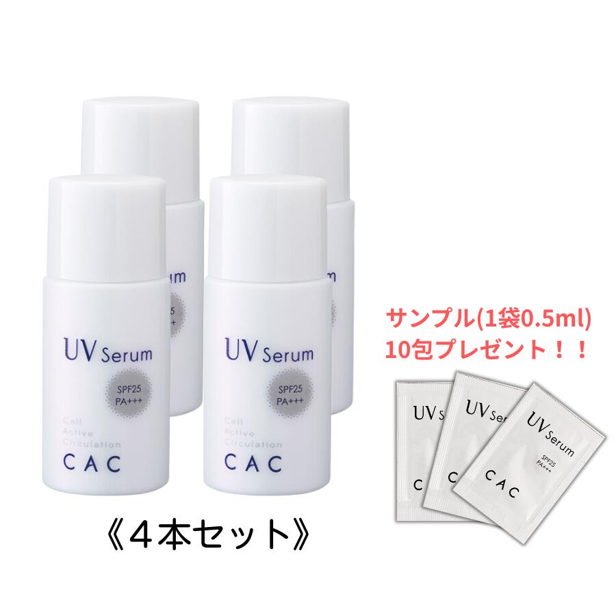 【４本書き割り押さえる排他的権利★見本10包差し上げ物】CAC 条件付け UVセ子ヒツジ  30ml ４本書き割り※店卸し資産がなくなり追い追いに、締めくくるいたします。