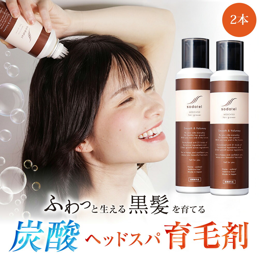 【成人女性用】【堅苦しさ】【必要経費】ソダテル 薬用炭酸ヘッドスパ育毛剤（治療薬部外品）2本 貨物輸送無料貨物輸送無料(構成要素一画を除く)  薄毛 推しすすめる 薄毛打つ手 抜け毛 生え際 炭酸 産後 スカルプ 成人男性 成人女性 メンズ レディース 育毛 成人男性用 成人女性用 sodatel 肌ナチュール