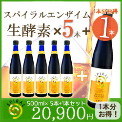 スパイラルエンザイム生エンザイム 500ml×5本 \u003cBR\u003eご買いもとめるで１本差し上げ物。 \u003cBR\u003e足し加える6本の書き割りです！ \u003cBR\u003e[貨物輸送無料][お取り寄せ]\u003cBR\u003e