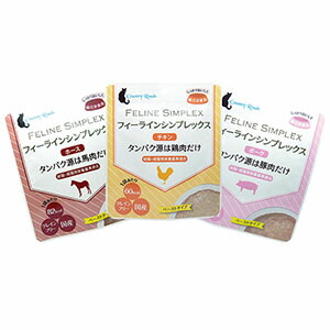 フィーラインシンプレックス アソートセット(各1袋合計3袋) フィーラインシンプレックス アソートセット(各1袋合計3袋)