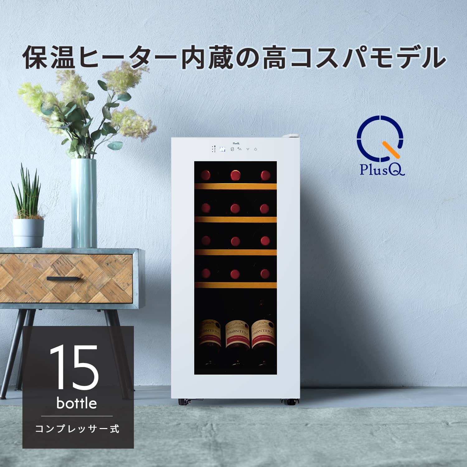 楽天市場】ワインセラー 家庭用 おしゃれ 8本 収納 高級モデル