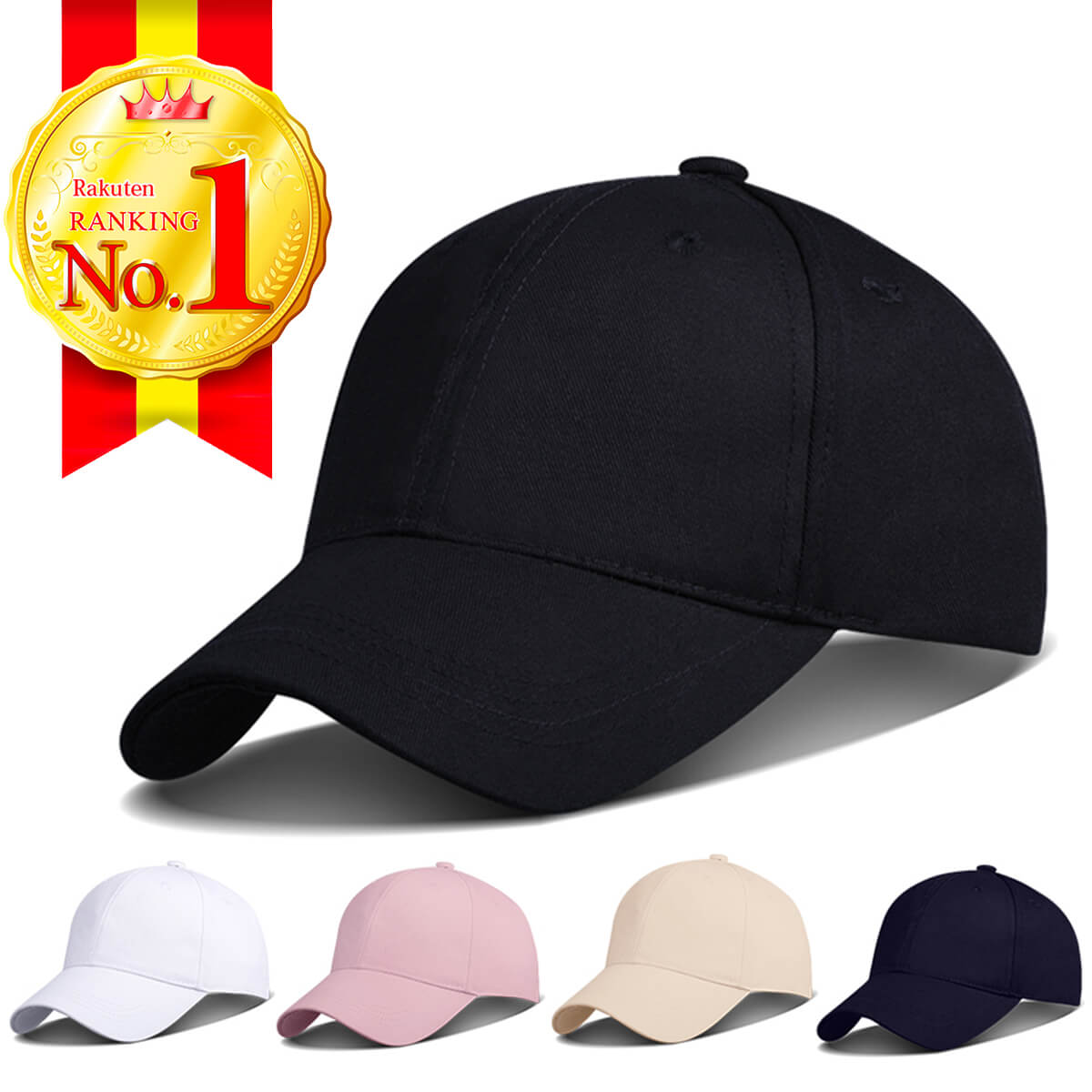 楽天市場 楽天ランキング1位獲得 帽子 キャップ レディース メンズ おしゃれ 大人 定番 深め Uv 紫外線 黒 スポーツ 日除け 日焼け 大きめ 野球帽 ベースボールキャップ Plus Smile