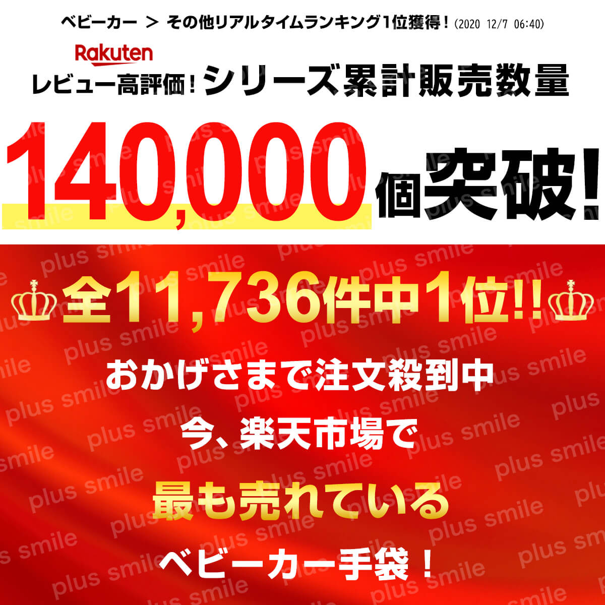 楽天市場 楽天ランキング1位獲得 ベビーカー用手袋 ベビーカー手袋 ベビーカー カート 手袋 ウォームマフ フリース 防寒 防寒対策 防寒グッズ ハンドルカバー ハンドカバー ハンドウォーマー ミトン 両手 防水 ポケット付き 送料無料 Plus Smile