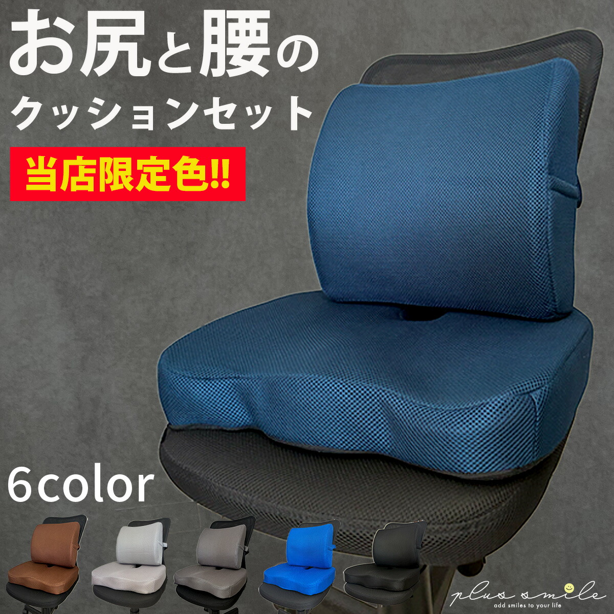 pinto クッション 2セット PINTO(ピント・姿勢のプロが1万人のデータをもとに開発した体幹