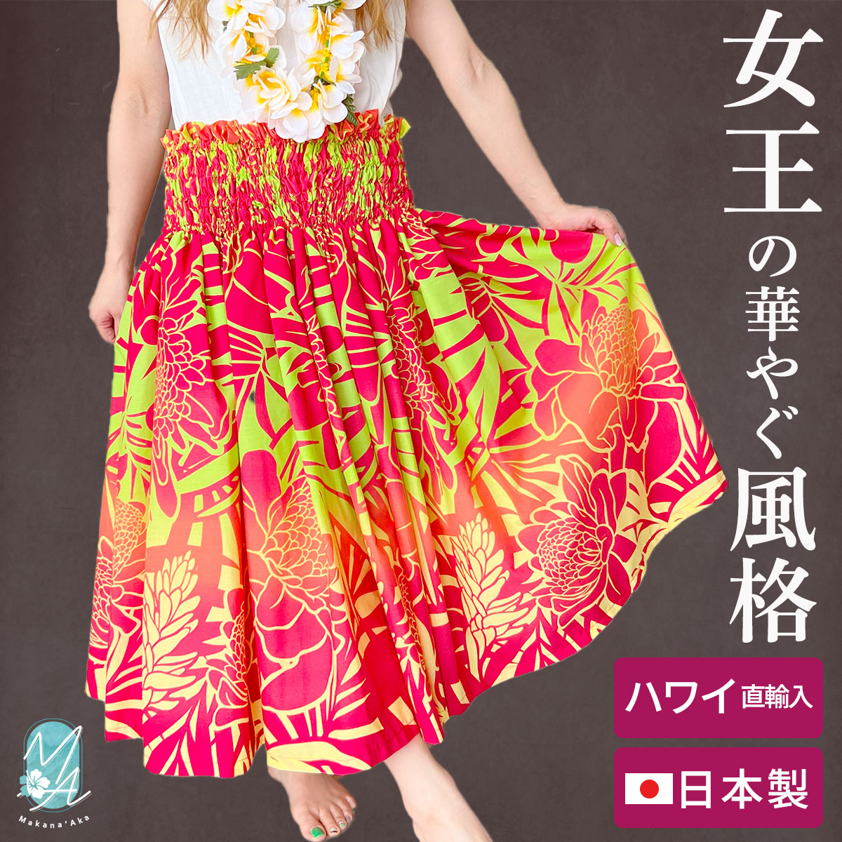パウスカート フラダンス フラダンス衣装 フラ スカート 練習用 ロング 4ヤード 生地 花柄 アロハ フラスカート 子ども トーチジンジャー グラデーション 緑 黄色 赤 パウ フラダンススカート ハワイアン シングルパウ ポリコットン 4本ゴム
