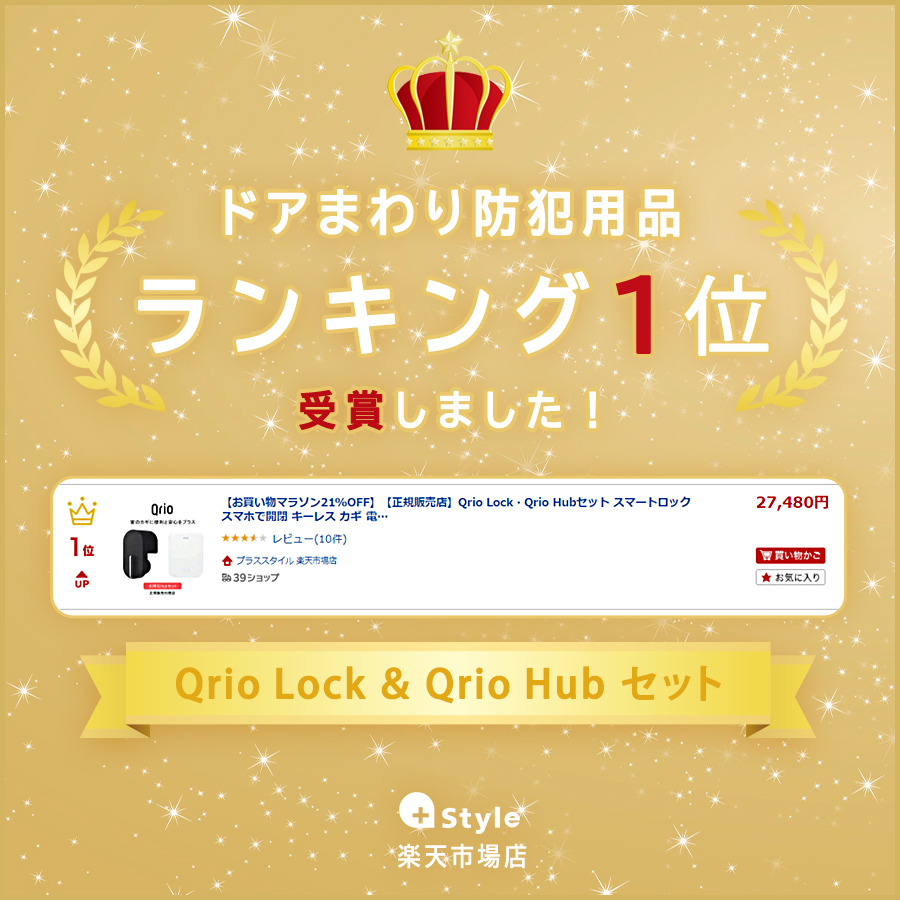 正規販売店】Qrio Lock・Qrio Hubセット スマートロック スマホで開閉
