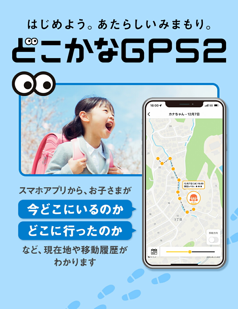 ソフトバンク どこかなGPS2 子供の居場所をスマホでみまもり どこかな GPS 位置情報 見守り みまもり 子供 高齢者 親 子ども スマホ 学校  防犯 迷子防止 迷子 みまもり スマートトラッカー