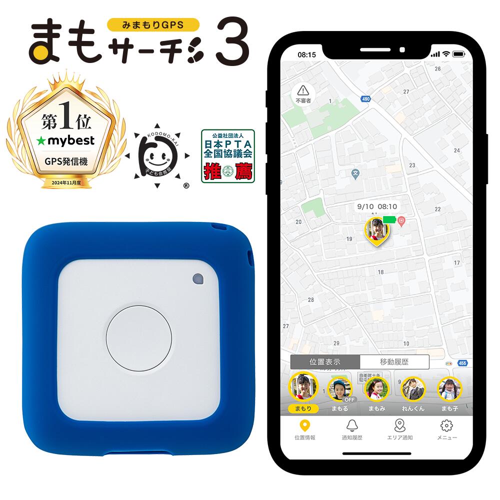 楽天市場】【公式店】まもサーチ3+ソフトカバー（ラベンダー