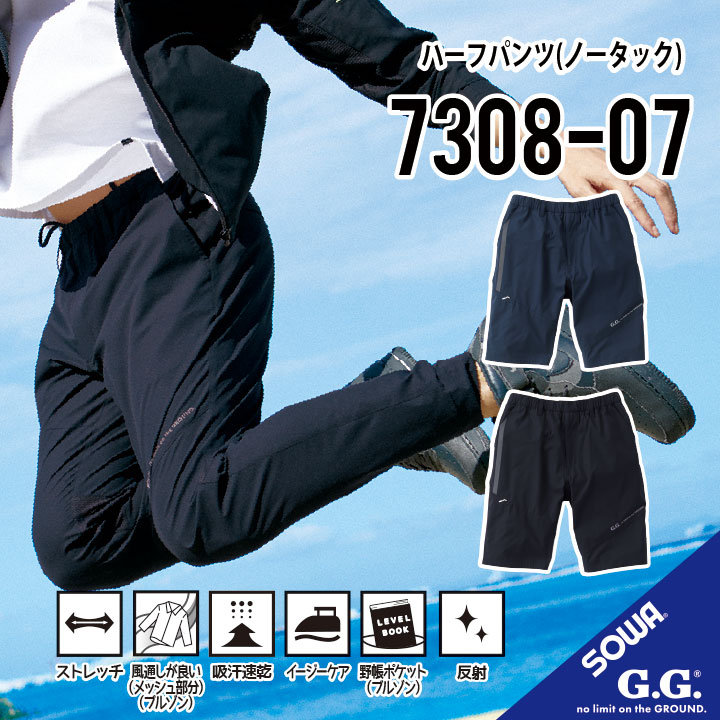 SOWA 作業ズボン 作業着 作業服 春夏用 G.G. ジョガーパンツ