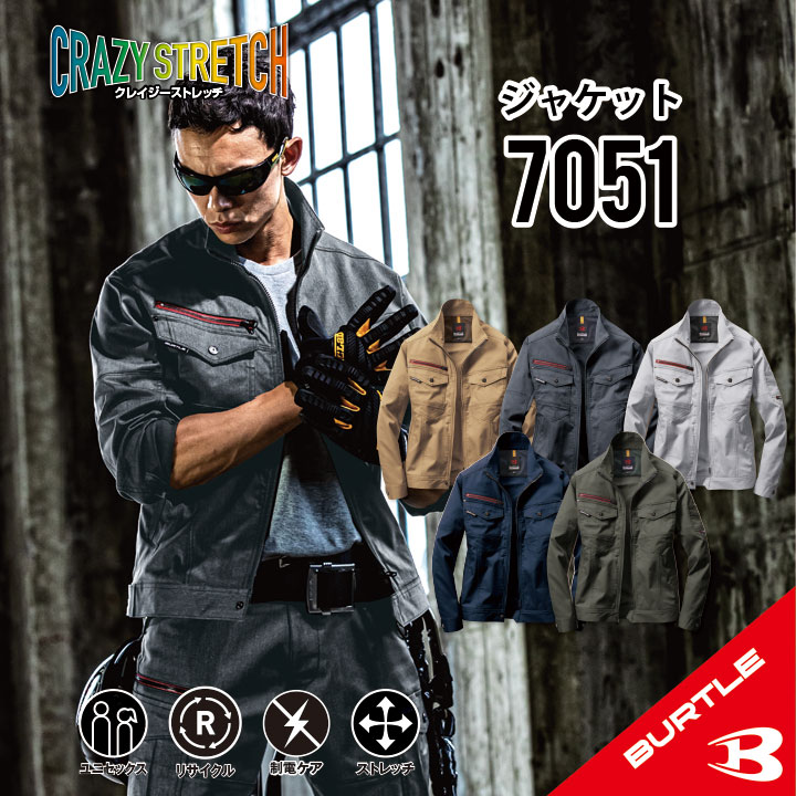 【バートル 秋冬モデル バートル ジャケット】バートル 7051 S-5L バートル 作業着 バートル 作業服 バートル 長袖 作業着 ジャケット 作業服 ジャケット 作業着 制電ケア 作業着 ストレッチ 作業着 男女兼用 バートル ワークウェア 刺繍 ししゅう