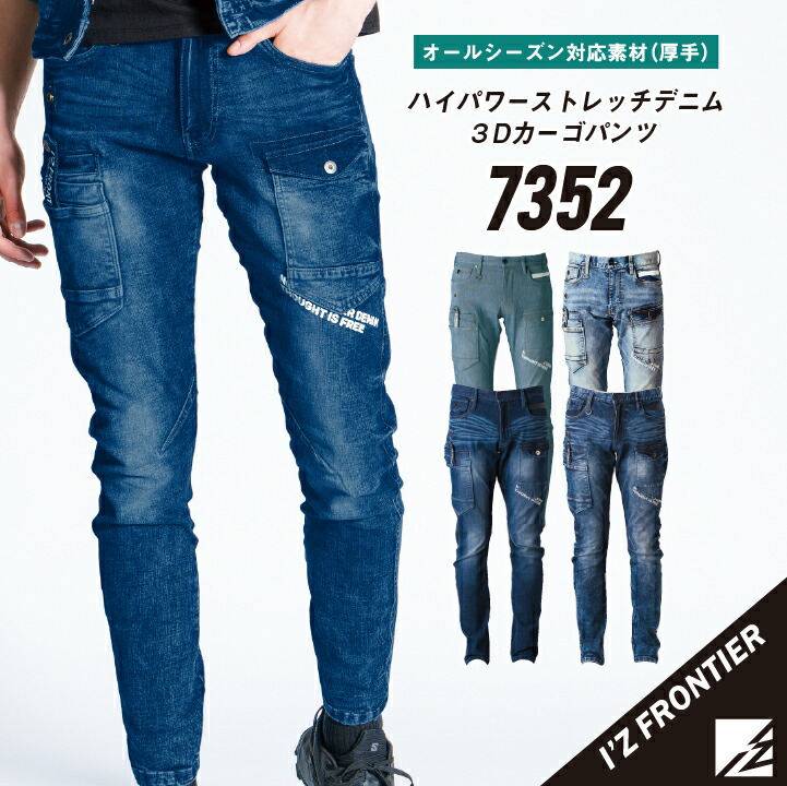 【ポイント5倍】【This is アイズ 代表作のカーゴパンツ】 【アイズフロンティア ストレッチ カーゴパンツ】 アイズフロンティア カーゴパンツ アイズフロンティア パンツ デニム カーゴパンツ メンズ ズボン デニム パンツ アイズフロンティア 7352 W73~W101