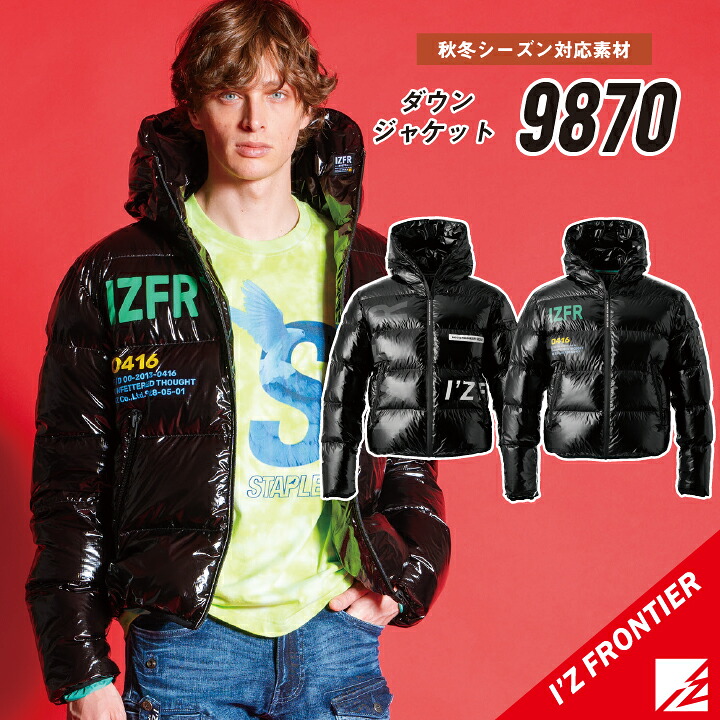 アイズフロンティア 9870 ダウンジャケット メンズ 防風 光沢 高密度ナイロン 中綿 #9870 ダウンジャケット ダウン＆フェザー アイズ アウター アイズ ダウン アイズ 上着 作業着 おしゃれ I'Z FRONTIER アイズ