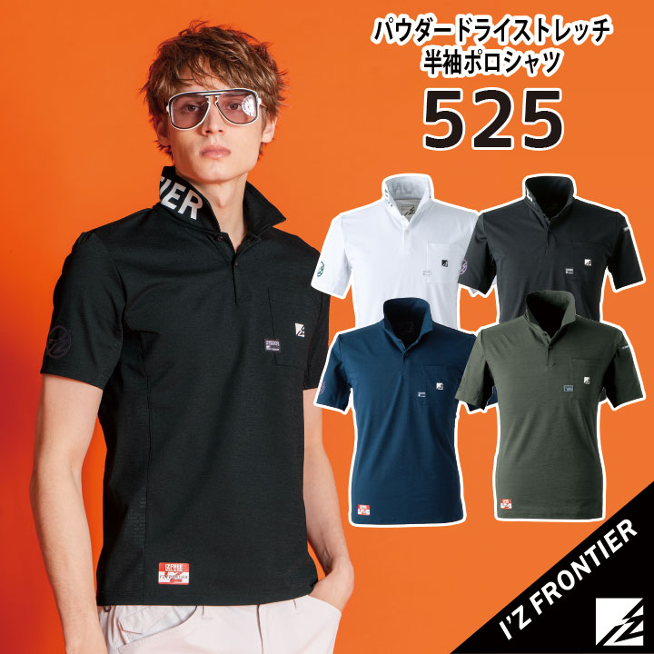 アイズフロンティア 作業着 春夏作業服 クールマックス半袖