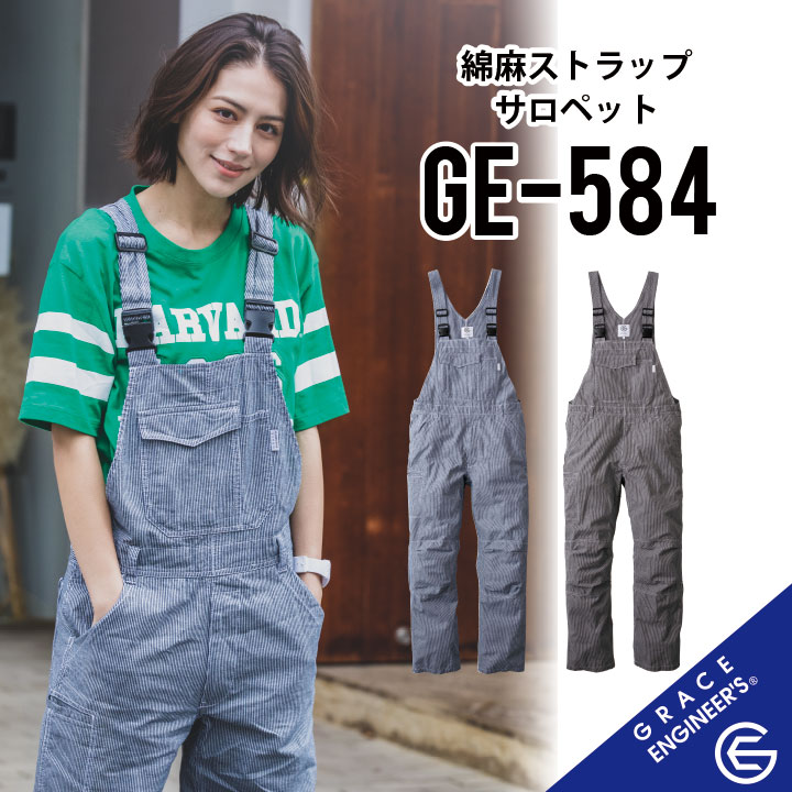 【数量限定 夏用 サロペット オーバーオール】グレースエンジニアーズ GE-584 S~5L サロペット グレースエンジニアーズ サロペット グレイスエンジニアーズ オーバーオール グレースエンジニアーズ オーバーオール グレイスエンジニアーズ ヒップオープン グレイスバック 5,023円