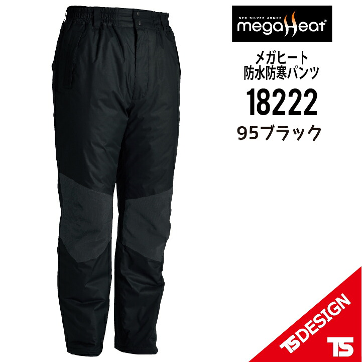 【極寒対策オススメ商品 マイナス環境にも対応 防寒パンツ】 TS DESIGN 防水パンツ 秋冬 防寒着 防寒服 防水 防寒ズボン メンズ レディース TS DESIGN 藤和 18222 メガヒート防水防寒パンツ S～4L TSDESIGN ティーエスデザイン 作業着 作業服 防寒着 防寒服｜プラステン　店