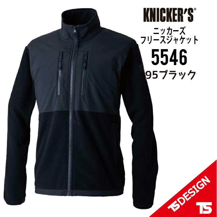 【丈夫で暖かい タフなフリース】 TS DESIGN 秋冬 ts design ニッカーズ ts design 5546 ts design フリースジャケット ts design ジャケット ts design 秋冬 ts design フリース ts design 防寒着 ts design 作業服 作業着 ts design 新作 軽量 ストレッチ 保温性
