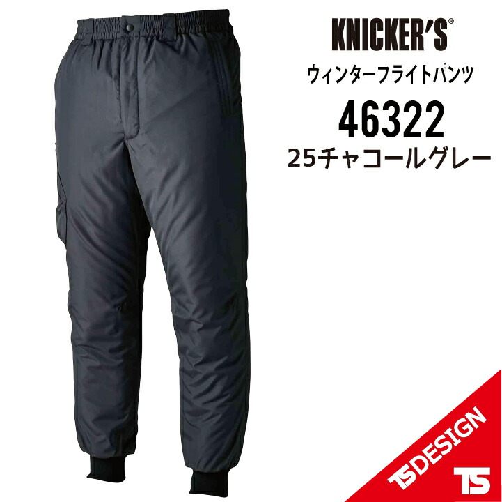 楽天市場】防寒パンツ TS 46322 TS DESIGN ウインターフライトパンツ