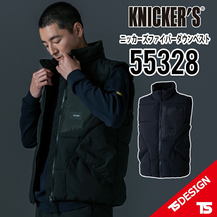 肉離れマン  ニッカーズファイバーダウンベスト TS DESIGN 55328 作業着