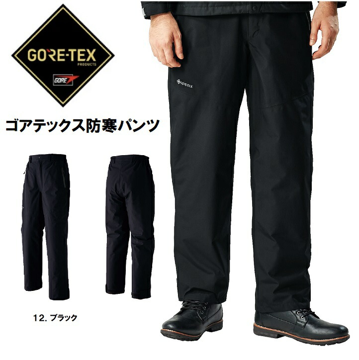 楽天市場】【 ゴアテックス 防寒パンツ 送料無料 】 ゴアテックス パンツ S〜6L 冬用 作業服 作業着 防寒着 メンズ 反射プリント 防水  シームテープ ブラック 大きいサイズ 高耐水性 高透湿性 GORE-TEX DIY 51032-1 : プラステン 楽天市場店