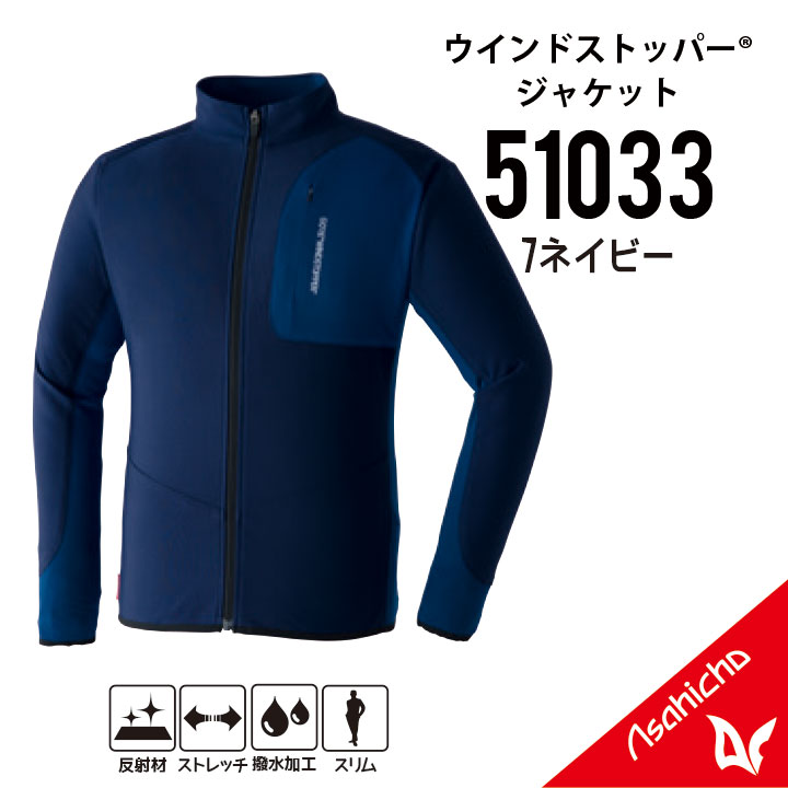 楽天市場】防寒服 Asahicho ウィンドストッパーソフトシェルジャケット
