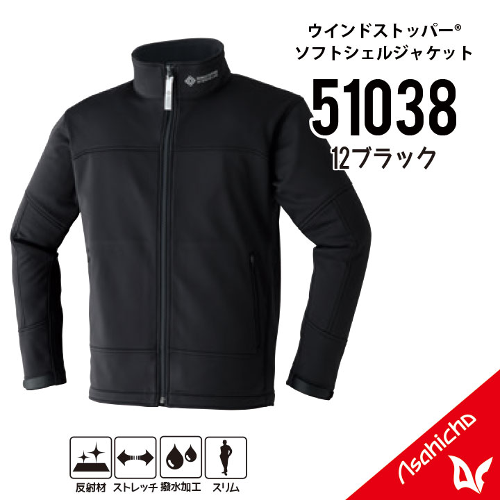 【防寒はゴアにおまかせ】 ゴア ウインドストッパージャケット S~5L ゴア ジャケット ゴア 防寒着 ゴア 防寒服 ゴア 作業服 ゴア作業着 秋冬用 防風性 透湿性 3層 撥水加工 ストレッチ アウトドア スポーツ カジュアル GORE-TEX メンズ asahicho 旭蝶 51038