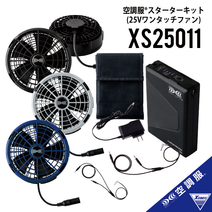 【新品】2025年モデル XS2501 空調服用ファンスターターキ 楽天市場】【2025年 最新 モデル】空調服® XS25011 スターター