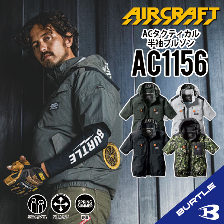 【新色 3XLあります！】 2024年新入荷！ 【 バートル AC1156 半袖空調作業服 】 S~３XL 作業着 作業服 新色追加 フード着脱可能  熱中症対策 アルミコーティング フルハーネス対応 撥水性 耐久性 UVカット 遮熱効果 送料無料 エアークラフト 男女兼用 1156-1 | 