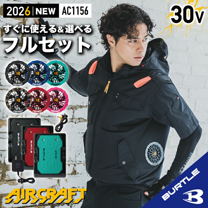 作業服用ファン・ヒーター|【在庫あり☆ バートル サイドファン