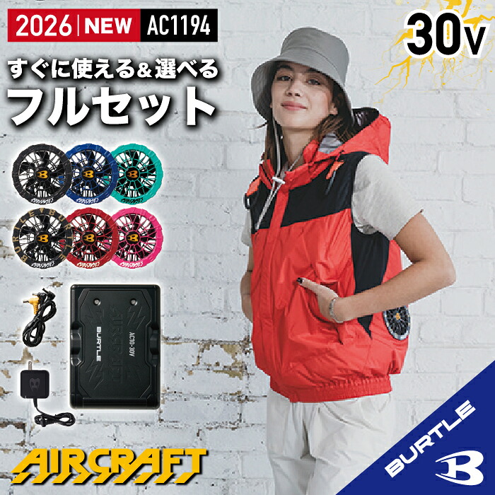 楽天市場】[2026年30V新作！] バートル 空調作業服 AIRCRAFT フル 