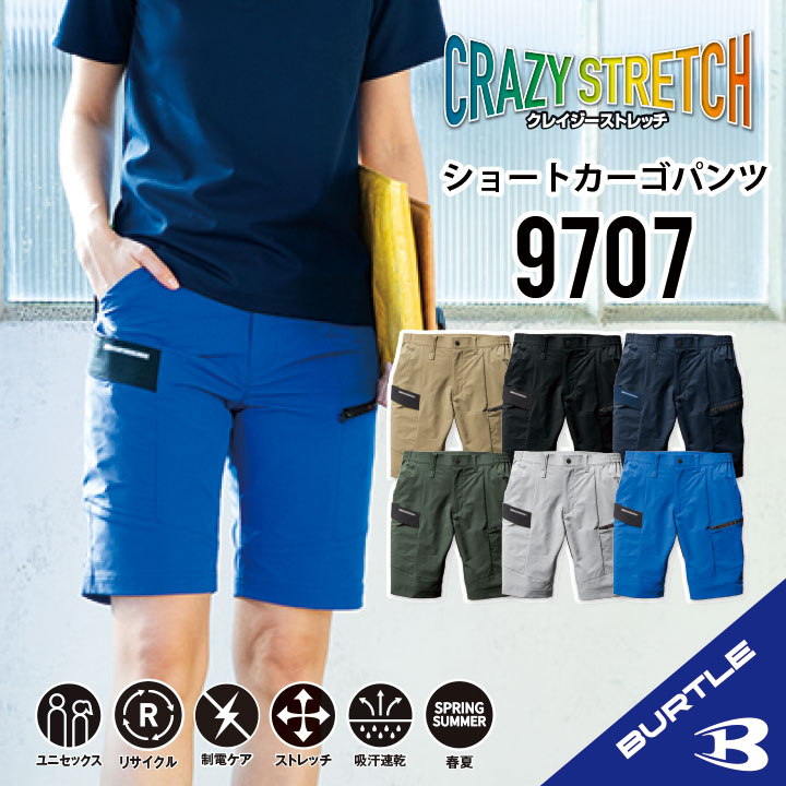 楽天市場】【バートル カーゴパンツ 夏 JIS規格の帯電防止機能付き