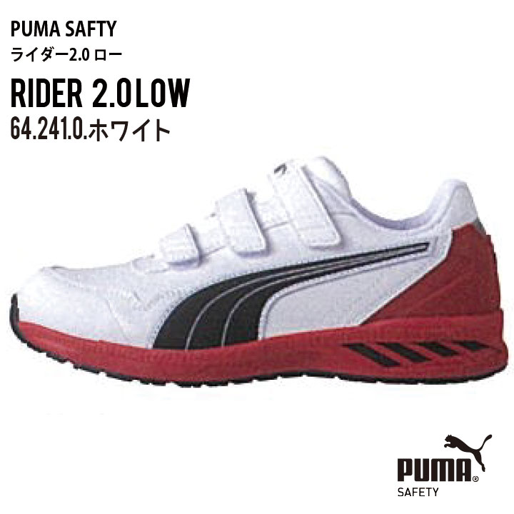 楽天市場】安全靴 プーマ No.64.241.0 ジャパン アスレチック ライダー