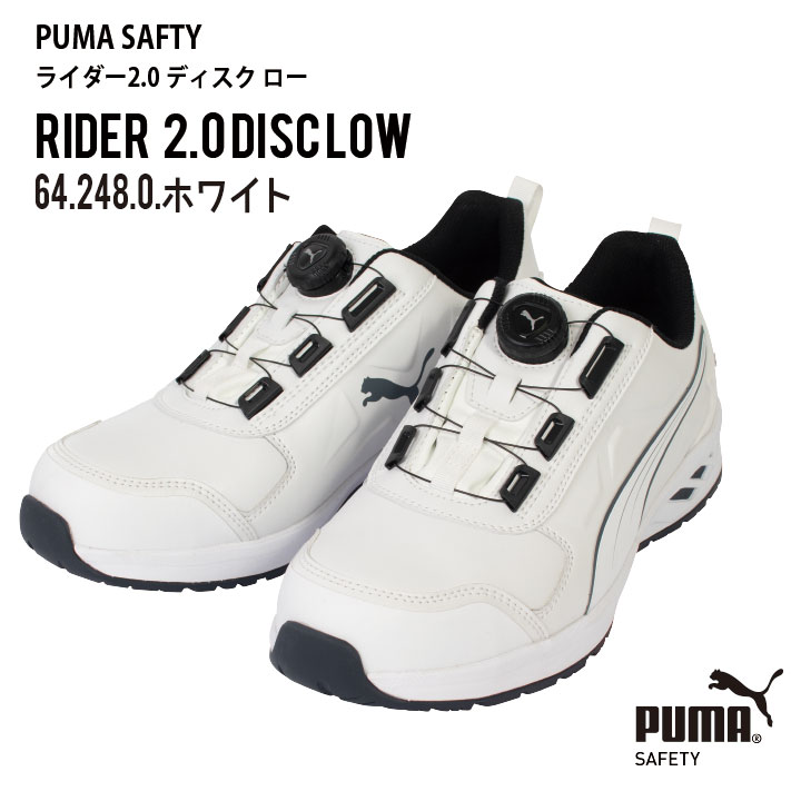 やまちゃん② 楽天市場】安全靴 プーマ PUMA RIDER 2.0 ホワイト DISK LOW
