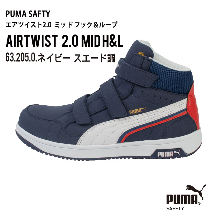 【ポイント3倍期間中】プーマ 安全靴 プーマ【JSAA A種 認定の安全靴】 PUMA セーフティーシューズ マジック式 プーマ セーフティシューズ 樹脂先芯 ミドルカット メンズ プーマ エアツイスト 2.0 ミッド フック&ループ シューズ AIRTWIST 63.204 63.205 63.206 63.203|プラステン 店