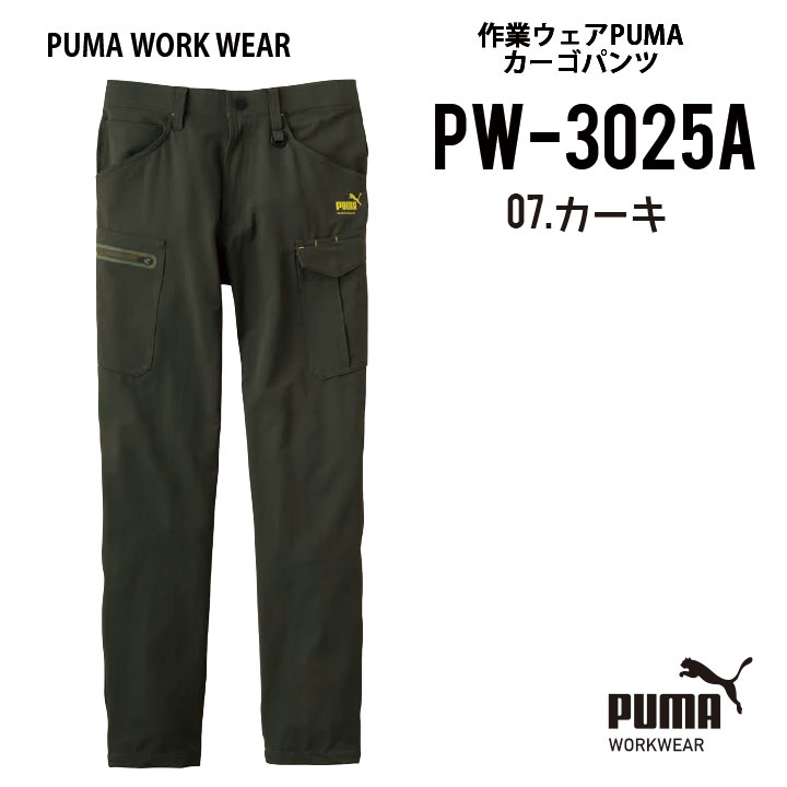 【プーマ カーゴパンツ オールシーズン対応モデル 】 プーマ ワークウェア プーマ 作業ウェア PUMA カーゴパンツ メンズ ストレッチ プーマ 作業服 カーゴパンツ プーマ 作業着 カーゴパンツ 作業ズボン PUMA WORKWEAR プーマ PW-3025A S~4L