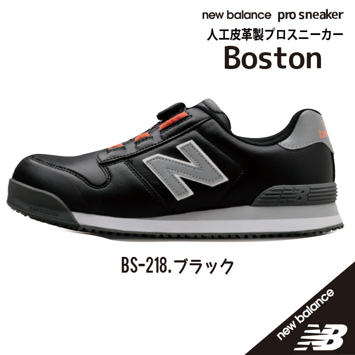 【ポイント3倍期間中】 ニューバランス 安全靴 New Balance ニューバランス Bonston ボストン BS-118 BS-218 BS-445 BS-818 ドンケル 作業靴 BOA JSAA A種 軽量 幅広 3E ダイヤル式 耐油ラバーソール ユニセックス 24.5cm-28cm 29cm 30cm ホワイト ブラック ネイビー グレー｜プラステン　店