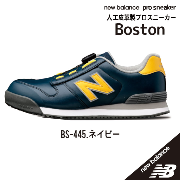 【BOA fit system BOAダイヤルの安全靴】 ニューバランス 安全靴 BOA ダイヤル ニューバランス ボストン ニューバランス ローカット ニューバランス 作業靴 ニューバランス ローカット ニューバランス セーフティシューズ にゅーばらんす あんぜんぐつ Boston BOA