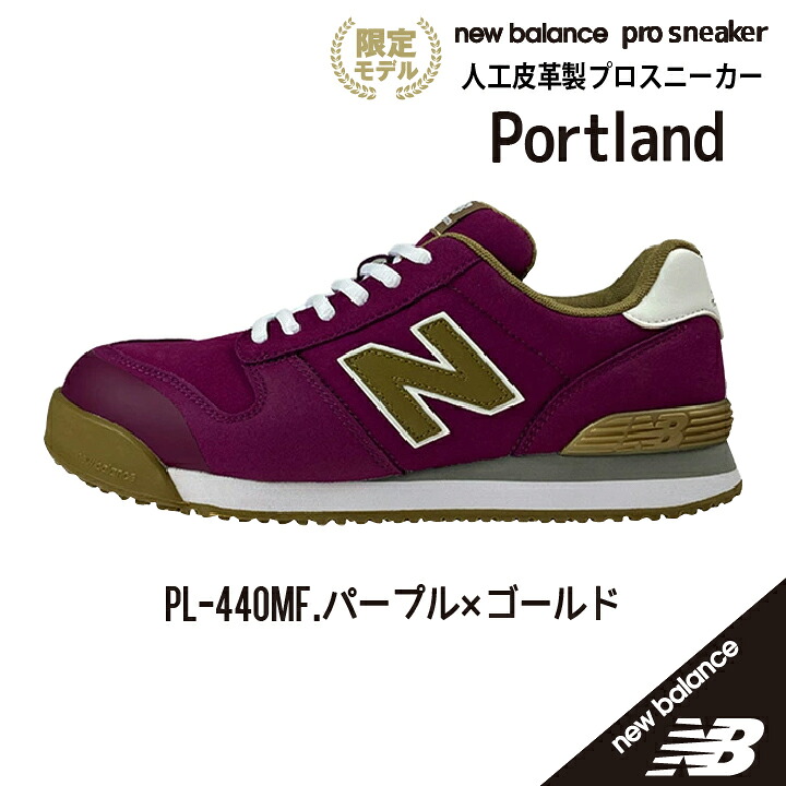 【先行入荷！ 在庫あり☆ ニューバランス 限定商品 JSAA A種 認定の安全靴】 ニューバランス 安全靴 ニューバランス ポートランド ニューバランス ローカット ニューバランス ローカット ニューバランス セーフティシューズ にゅーばらんす あんぜんぐつ Portland MF