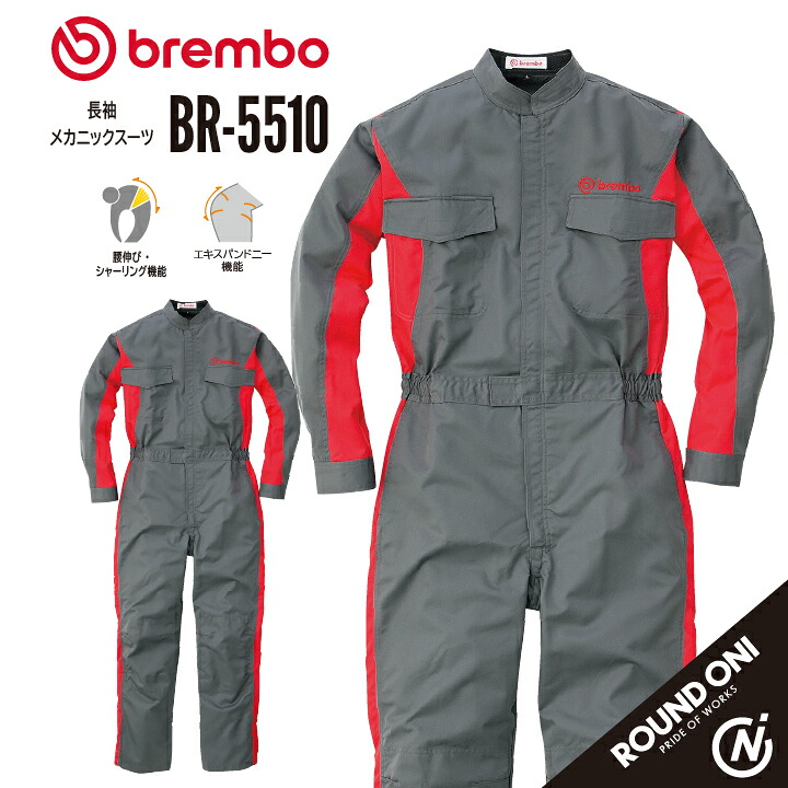 【ROUND ONI 丸鬼商店】brembo 長袖つなぎ | BR-5510 メカニックスーツ 薄地SSモデル コラボ 帯電防止 多機能デザイン 作業つなぎ メンズ レディース ポリエステル &times; 綿 エキスパンドニー ブレンボ 自動車 整備 オートバイ ディスクブレーキ brembo｜プラステン　店