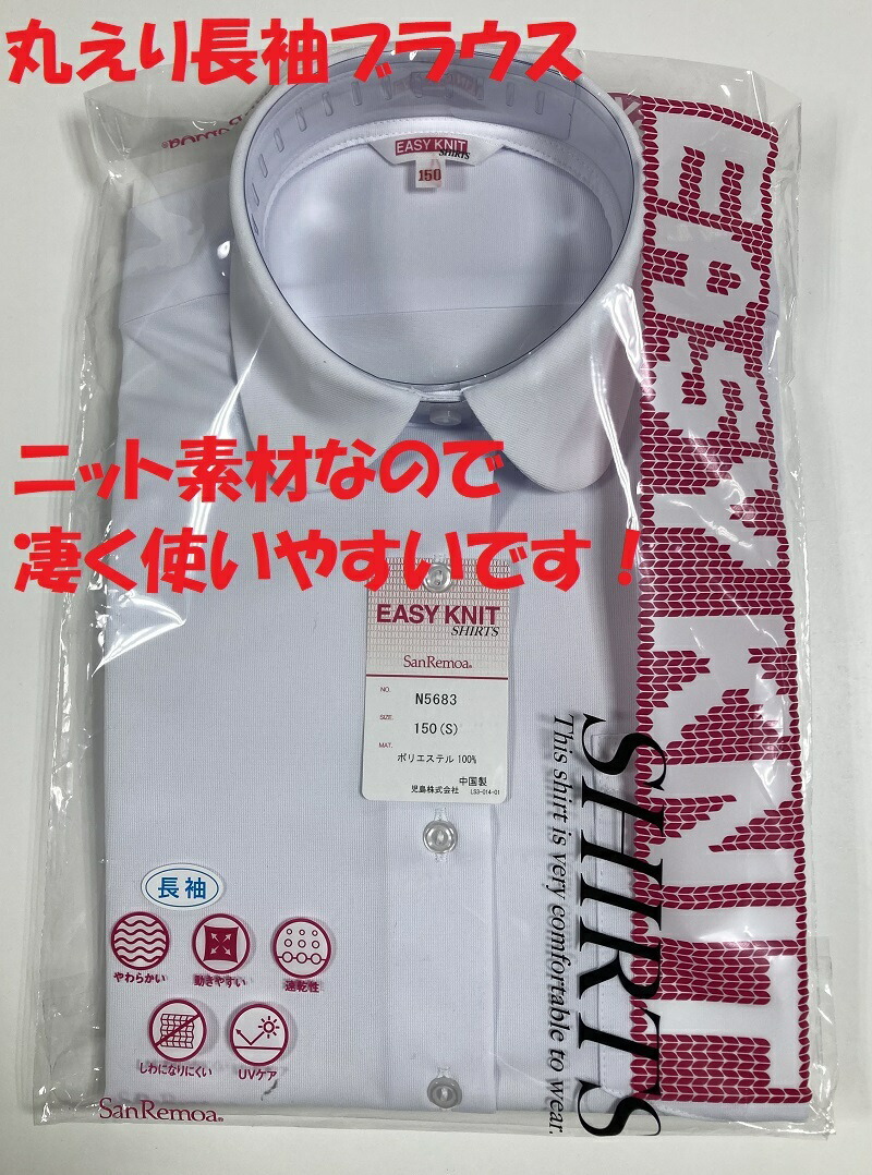 通販激安 丸えりブラウス 学生服 女子 ブラウス 長袖 丸襟 150 170 普通体系 がっちり体形 ふっくら体形 大きいサイズ 制服 スクール 中学生 高校生 白 ノーアイロン ノンアイロン Toyama Nozai Co Jp
