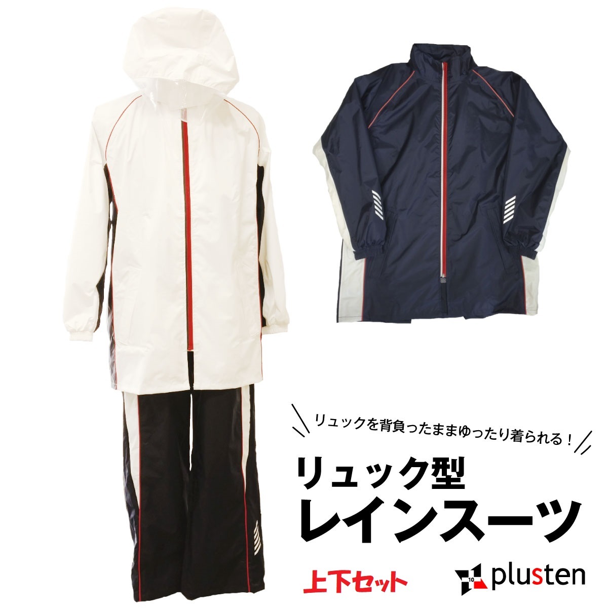 自転車 65 Off 送料無料 通学用 レインコート リュックを背負ったまま カッパ 上下セット リュック対応 自転車用レインコート 雨合羽 安全カッパ レインスーツ 合羽 中学生 高校生 Sb6511 レディース 女性 メンズ 男性 学校 通勤用 通学 おしゃれ シンプル 雨具 通勤