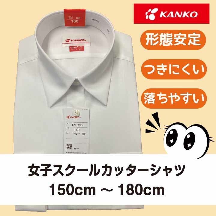 楽天市場】【形態安定ブラウス】 女子ブラウス カンコー 長袖ブラウス