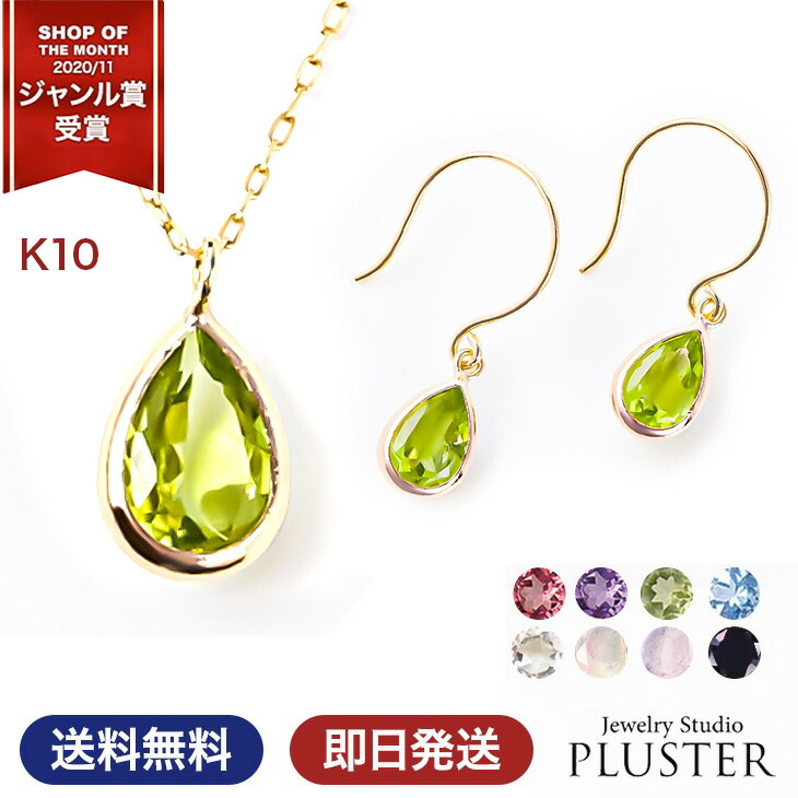 天然石 ネックレス レディース 8月 誕生石 ペリドット オニキス ローズクオーツ エチオピアオパール しずく ペンダント ゴールド バースデー 1月 2月 10月 11月 カラーストーン 金属アレルギー プレゼント 女性 誕生日 彼女 ギフト 彼女｜ジュエリースタジオ　プラスター
