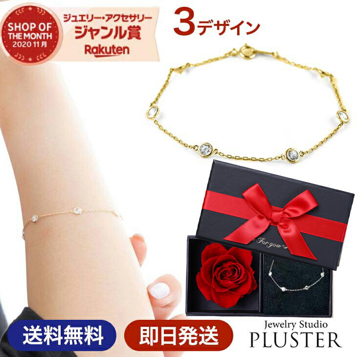 ブレスレット レディース キュービックジルコニア H&C ブレスレット ステーション スマイルライン 華奢 CZ ジルコニア シルバー ゴールド 金属アレルギー アクセサリー 母の日 プレゼント 女性 誕生日 花 プリザーブドフラワー ギフト 薔薇
