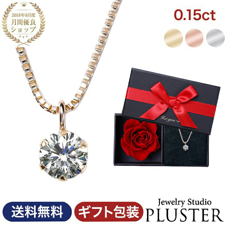 ダイヤモンド ネックレス レディース 一粒 ダイヤモンドネックレス ゴールド ピンクゴールド ダイヤネックレス ダイヤ 一粒ダイヤ 0.15ct K10 ペンダント 金属アレルギー シンプル 母の日 プレゼント 女性 誕生日 プリザーブドフラワー ギフト 薔薇