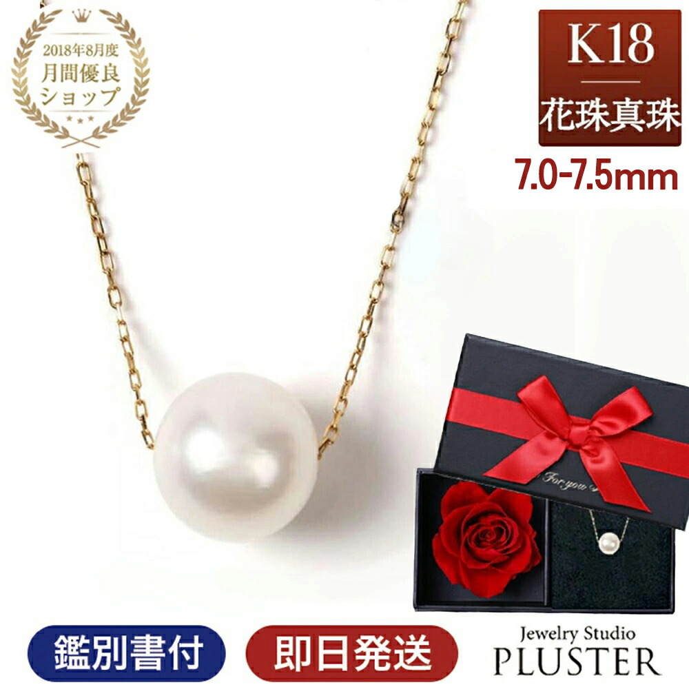 楽天市場】天然 パール アコヤ真珠 ネックレス 一粒 k18 あこや 18k