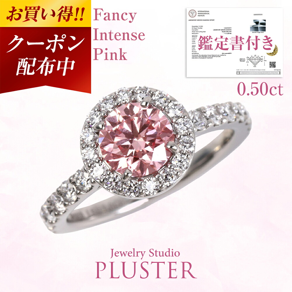 ピンク ダイヤモンド リング 指輪 0.50ct プラチナ ピンクダイヤモンド ダイヤ 一粒 ラボグロウン ダイヤモンドリング ダイヤリング ラボグロウンダイヤモンド プラチナリング レディース ジュエリー アクセサリー シンプル ブランド 誕生日 母の日 プレゼント 女性 桜